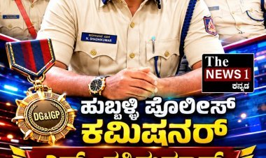 ಪೊಲೀಸ್ ಕಮಿಷನರ್ ಎನ್. ಶಶಿಕುಮಾರ್ ಅವರಿಗೆ DG&IGP ಮೆಡಲ್ – ಕರ್ತವ್ಯನಿಷ್ಠೆಗೆ ಸಂದ ಗೌರವ