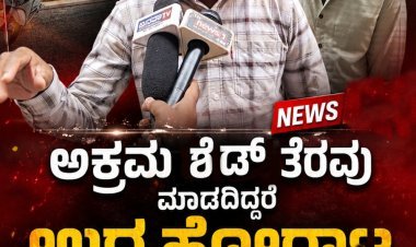ಕೃಷಿ ಭೂಮಿಯಲ್ಲಿ ಅನಧಿಕೃತ ಶೆಡ್ ನಿರ್ಮಾಣ; ತೆರವುಗೊಳಿಸದಿದ್ದರೆ ಪ್ರತಿಭಟನೆ: ಹಣಮಂತ ತಳವಾರ ಎಚ್ಚರಿಕೆ