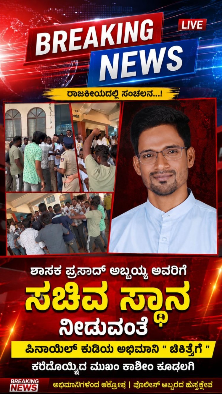 ಪ್ರಸಾದ್ ಅಬ್ಬಯ್ಯ ಗೆ ಸಚಿವ ಸ್ಥಾನ ನೀಡುವಂತೆ ಪಿನಾಯಿಲ್ ಕುಡಿದ  ಅಭಿಮಾನಿ