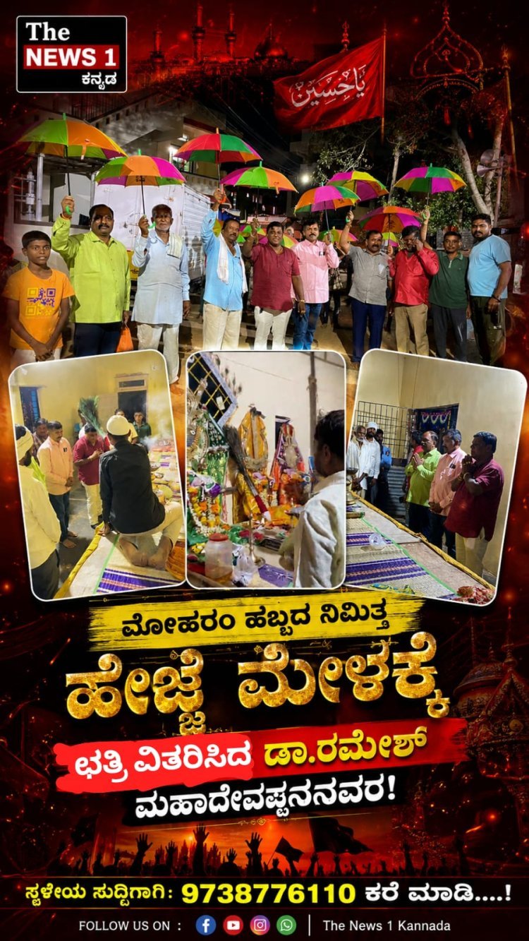 ಮೊಹರಂ ಅಂಗವಾಗಿ ನಾಗಶೆಟ್ಟಿಕೊಪ್ಪದಲ್ಲಿ ಹೆಜ್ಜೆ ಮೇಳಕ್ಕೆ ಡಾ.ರಮೇಶ್ ಮಹಾದೇವಪ್ಪನವರ ಚಾಲನೆ