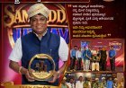 ಹೈದರಾಬಾದ್‌ನಲ್ಲಿ ಡಾ. ರಮೇಶ್ ಮಹಾದೇವಪ್ಪನವರಿಗೆ "ಡಿಸ್ಟ್ರಿಕ್ಟ್ ಸೇಲ್ಸ್ ಟಾಪರ್ ಅವಾರ್ಡ್" ಗೌರವ!