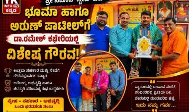 ಶ್ರೀ ಸಿಮೆಂಟ್ ಸ್ಟೇಟ್ ಹೆಡ್‌ಗಳಿಗೆ ಡಾ. ರಮೇಶ್ ಮಹಾದೇವಪ್ಪರಿಂದ ಆತ್ಮೀಯ ಸನ್ಮಾನ ಭೂಮಾ ಹಾಗೂ ಅರುಣ್ ಪಾಟೀಲ್‌ರ ಗೌರವಾನ್ವಿತ ಭೇಟಿ – ಶುಭ ಹಾರೈಕೆಗೆ ಕೃತಜ್ಞತೆ ವ್ಯಕ್ತಪಡಿಸಿದ ಡಾ. ರಮೇಶ್