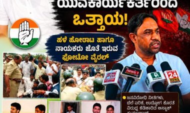ಹಿರಿಯ ನಾಯಕರೊಂದಿಗೆ ಹಳೆಯ ನೆನಪುಗಳು ವೈರಲ್; ಅಸ್ಪಾಕ್ ಕುಮಟಕಾರ್‌ಗೆ ಜಿಲ್ಲಾಧ್ಯಕ್ಷ ಸ್ಥಾನ ನೀಡಲು ಆಗ್ರಹ