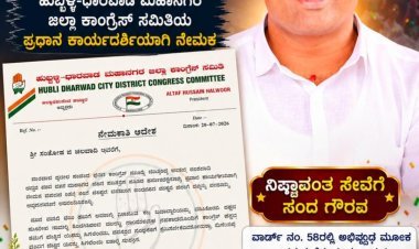 ಜನಸೇವೆಗೆ ಸಿಕ್ಕ ಗೌರವ – ಜಿಲ್ಲಾ ಕಾಂಗ್ರೆಸ್ ಪ್ರಧಾನ ಕಾರ್ಯದರ್ಶಿಯಾಗಿ ಯುವ ಮುಖಂಡ ಸಂತೋಷ ಚಲವಾದಿ