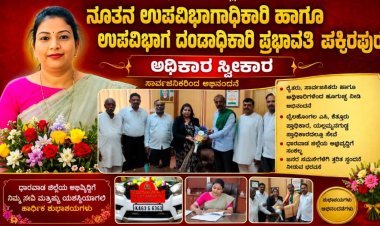 ಧಾರವಾಡಕ್ಕೆ ನೂತನ ಎಸಿ ಶ್ರೀಮತಿ ಪ್ರಭಾವತಿ ಪಕ್ಕಿರಪುರಗೆ ವಿಶೇಷ ಸ್ವಾಗತ
