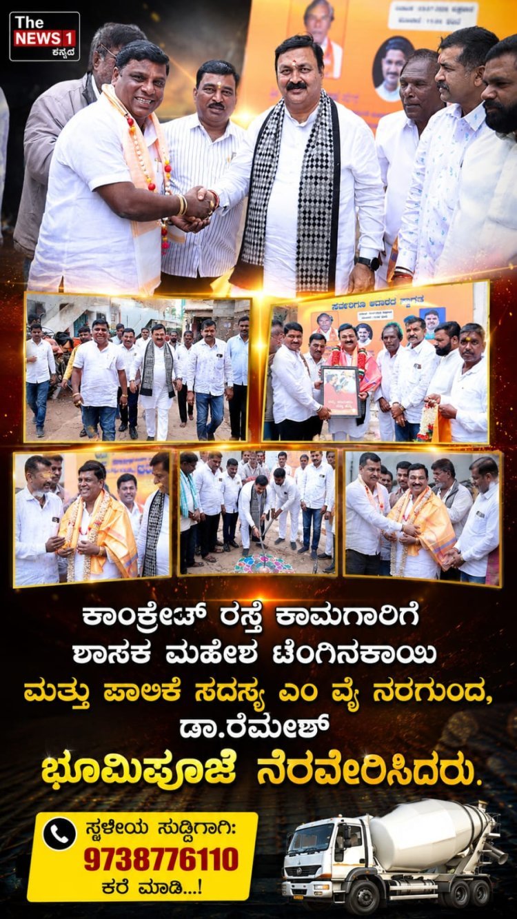 ಬೆಂಗೇರಿಯಲ್ಲಿ ಅಭಿವೃದ್ಧಿಗೆ ಮತ್ತೊಂದು ಹೆಜ್ಜೆ; UGD ಹಾಗೂ ಕಾಂಕ್ರೆಟ್ ರಸ್ತೆ ಕಾಮಗಾರಿಗೆ ಭೂಮಿಪೂಜೆ!
