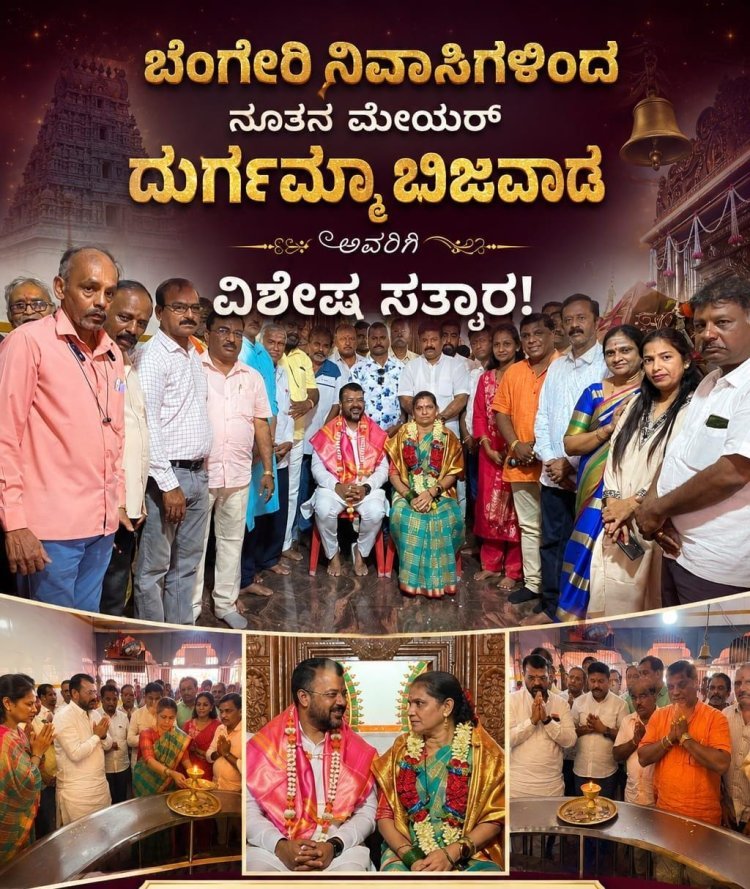 "ನೂತನ ಮಹಾಪೌರ ದುರ್ಗಮ್ಮ ಬಿಜವಾಡರಿಗೆ ಬೆಂಗೇರಿ ಗ್ರಾಮಸ್ಥರಿಂದ ಅದ್ದೂರಿ ಸನ್ಮಾನ  ಶುಭ ಹಾರೈಕೆ