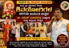 ಹುಬ್ಬಳ್ಳಿಯಲ್ಲಿ ಸಂತ ಶ್ರೀ ಶಿಶುನಾಳ ಶರೀಫ ಶಿವಯೋಗಿಗಳ 207ನೇ ಜಯಂತಿ: ಸಾಂಸ್ಕೃತಿಕ ಕಾರ್ಯಕ್ರಮಕ್ಕೆ ಡಾ. ರಮೇಶ್ ಮಹಾದೇವಪ್ಪನವರ ಚಾಲನೆ