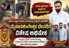 ಸಂತೋಷ ಲಾಡ್ ಅವರಿಗೆ ಸಚಿವ ಸ್ಥಾನ; ಮೈಲಾರಲಿಂಗೇಶ್ವರ ದೇವಸ್ಥಾನದಲ್ಲಿ ಅಭಿಮಾನಿಗಳಿಂದ ವಿಶೇಷ ಅಭಿಷೇಕ
