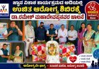 ಶ್ರೀ ಕ್ಷೇತ್ರ ಧರ್ಮಸ್ಥಳ ಸಂಘದಿಂದ ವಿಶೇಷವಾಗಿ ಉಚಿತ ಆರೋಗ್ಯ ಶಿಬಿರಕ್ಕೆ ಡಾ.ರಮೇಶ್ ಮಹಾದೇವಪ್ಪನವರ ಚಾಲನೆ