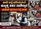 ಹುಬ್ಬಳ್ಳಿ ತಹಶೀಲ್ದಾರ್ ಕಚೇರಿಯಲ್ಲಿ ಖಾದಿಗೆ ಭರ್ಜರಿ ಬೇಡಿಕೆ: ಸ್ವದೇಶಿ ಖಾದಿಗೆ ತಹಶೀಲ್ದಾರ್ ಗಸ್ತೆ ಪ್ರೋತ್ಸಾಹ