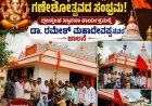 ಸಿದ್ದಕಲ್ಯಾಣ ನಗರದಲ್ಲಿ ಅದ್ದೂರಿ ಗಣೇಶೋತ್ಸವಕ್ಕೆ ಸಜ್ಜು: ಧ್ವಜಸ್ತಂಭ ಸ್ಥಾಪನೆಗೆ ಡಾ. ರಮೇಶ್ ಚಾಲನೆ