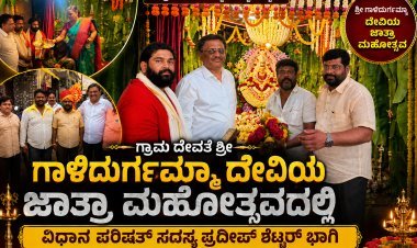 ಶ್ರೀ ಗಾಳಿದುರ್ಗಮ್ಮಾ ದೇವಿಯ ಕೃಪೆಗೆ ಪಾತ್ರರಾದ MLC ಪ್ರದೀಪ್ ಶೆಟ್ಟರ್ – ವಿಶೇಷ ಪೂಜೆ ಸಲ್ಲಿಕೆ