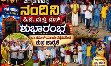 ವಿದ್ಯಾನಗರದಲ್ಲಿ “ನಂದಿನಿ ಪಿ.ಜಿ. ಮತ್ತು ಮೆಸ್” ಶುಭಾರಂಭ | ಡಾ. ರಮೇಶ್ ಮಹಾದೇವಪ್ಪನವರಿಂದ ಶುಭ ಹಾರೈಕೆ