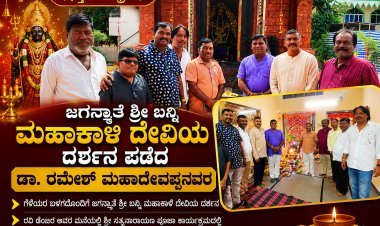 "ಜಗನ್ಮಾತೆ ಶ್ರೀ ಬನ್ನಿ" ಮಹಾಕಾಳಿ ದೇವಿಯ ದರ್ಶನ ಪಡೆದ ಡಾ. ರಮೇಶ್ ಮಹಾದೇವಪ್ಪನವರ ಹಾಗೂ ಗೆಳೆಯರ ಬಳಗ
