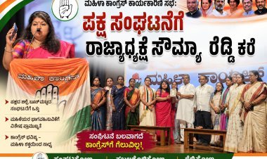 ಮಹಿಳಾ ಕಾಂಗ್ರೆಸ್ ಕಾರ್ಯಕಾರಿಣಿ ಸಭೆ: ಪಕ್ಷ ಸಂಘಟನೆಗೆ ಸೌಮ್ಯಾ ರೆಡ್ಡಿ ಕರೆ  ಹುಬ್ಬಳ್ಳಿ: