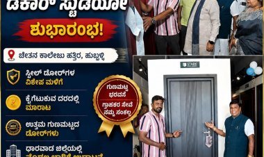 ಹುಬ್ಬಳ್ಳಿಯಲ್ಲಿ ಮೊನಾರ್ಚ್ ಡೆಕಾರ್ ಸ್ಟುಡಿಯೋ ಶುಭಾರಂಭಕ್ಕೆ ಡಾ.ರಮೇಶ್  ಅವರಿಂದ ಉದ್ಘಾಟನೆ!