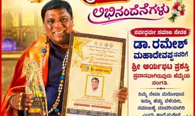 ಡಾ. ರಮೇಶ್ ಮಹಾದೇವಪ್ಪನವರಿಗೆ ಶ್ರೀ ಆರ್ಯಭಟ ರಾಷ್ಟ್ರೀಯ ಪ್ರಶಸ್ತಿ  ಪ್ರದಾನ