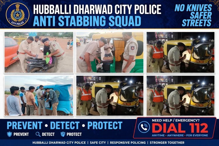 ಮಾರಕಾಸ್ತ್ರ ಹಿಡಿದು ಓಡಾಡಿದ್ರೆ ಖಾಕಿ ಖಡಕ್ ಆಕ್ಷನ್: ಹುಬ್ಬಳ್ಳಿ-ಧಾರವಾಡದಲ್ಲಿ ಆಂಟಿ ಸ್ಟಾಬಿಂಗ್ ಸ್ಕ್ವಾಡ್ ಅಲರ್ಟ್