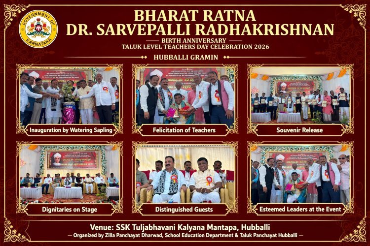 ಗುರುಗಳಿಗೆ ಗೌರವದ ನಮನ: ಶಿಕ್ಷಕರ ದಿನಾಚರಣೆಯಲ್ಲಿ ಡಾ. ರಮೇಶ ಮಹಾದೇವಪ್ಪನವರ ಸನ್ಮಾನ ಸ್ವೀಕಾರ