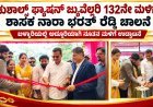 "ಕುಶಾಲ್ಸ್ ಫ್ಯಾಷನ್ ಜ್ಯುವೆಲ್ಲರಿಯ 132ನೇ ಮಳಿಗೆ ಆರಂಭ  10 ಸಾವಿರಕ್ಕೂ ಹೆಚ್ಚು ವಿನ್ಯಾಸಗಳ ಆಭರಣಗಳೊಂದಿಗೆ ಬಳ್ಳಾರಿಗೆ ಕುಶಾಲ್ಸ್ ಪ್ರವೇಶ!