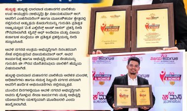 ಹು-ಧಾ ಪಾಲಿಕೆ ಉಪ ಆಯುಕ್ತ ವಿಜಯಕುಮಾರ್ ಆರ್. ಅವರಿಗೆ VK ಎಕ್ಸಲೆನ್ಸ್ & ಆನರ್ ಪ್ರಶಸ್ತಿ ಪ್ರದಾನ!